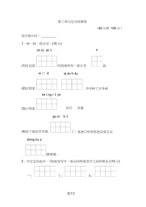 二年级上册语文单元测试第三单元A卷_北师大版(含答案)