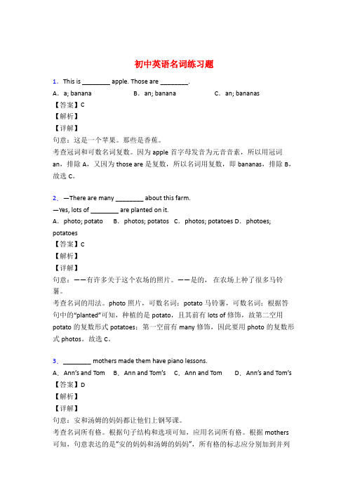 中考英语名词训练试题含答案解析50题