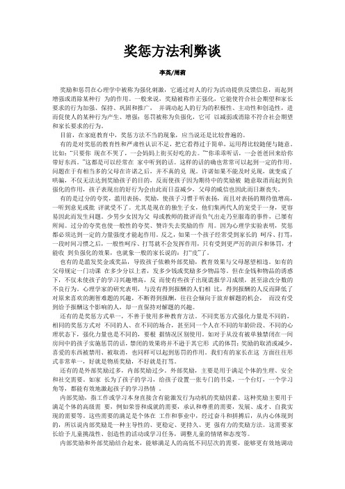 奖惩方法利弊谈