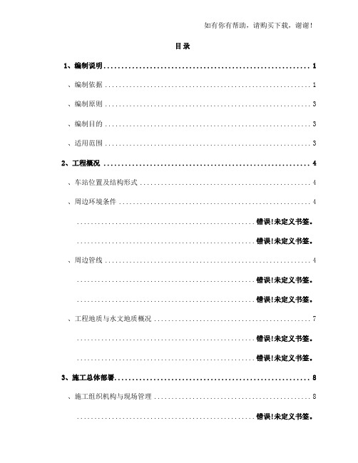 钢管柱吊装专项施工方案培训资料(doc 64页)