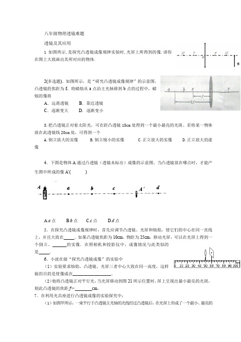 八年级物理透镜难题