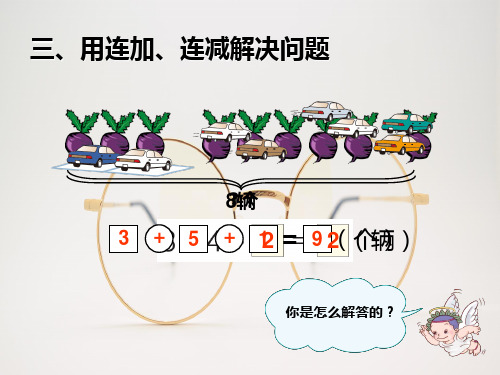 一年级数学上册第9单元总复习解决问题课件(新人教版)(完整版)_2