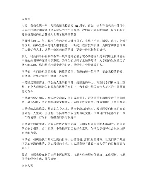 教师校庆发言稿