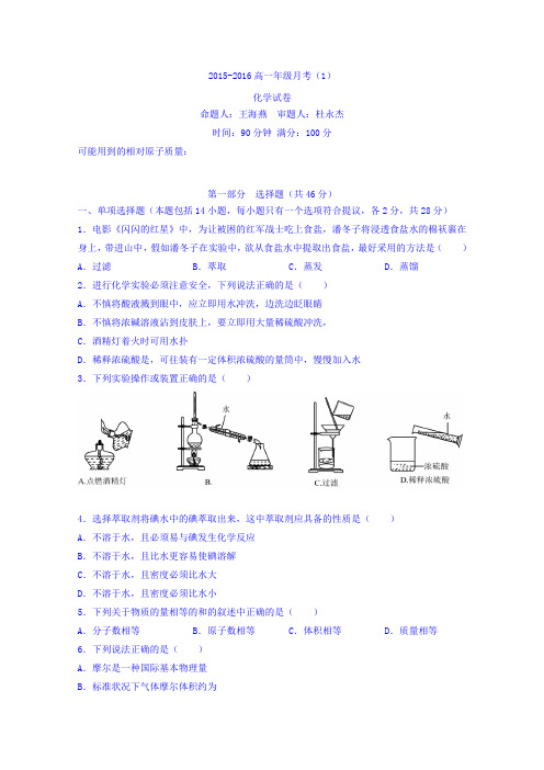 陕西省西安市铁一中学2015-2016学年高一上学期第一次月考化学试题Word版缺答案