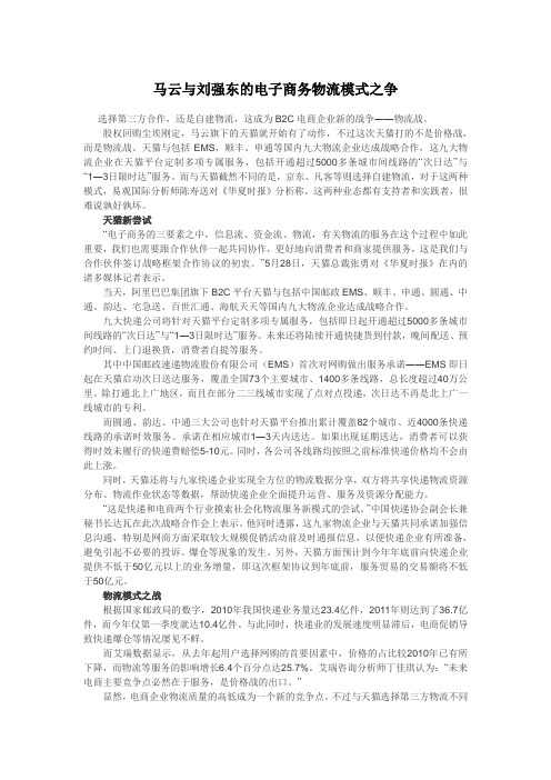 马云与刘强东的电子商务物流模式之争