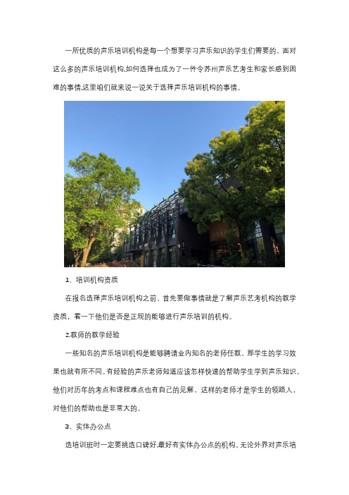 苏州学声乐的培训机构