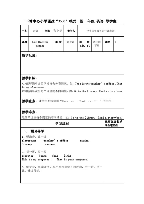 四年级英语下册1-12课时导学案