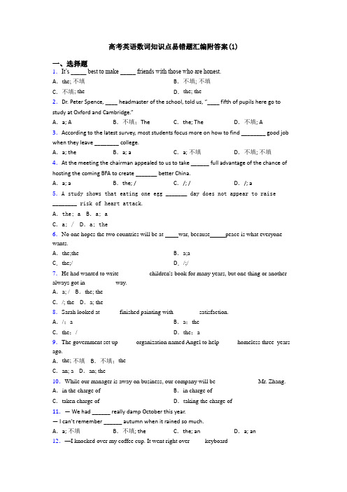 高考英语数词知识点易错题汇编附答案(1)