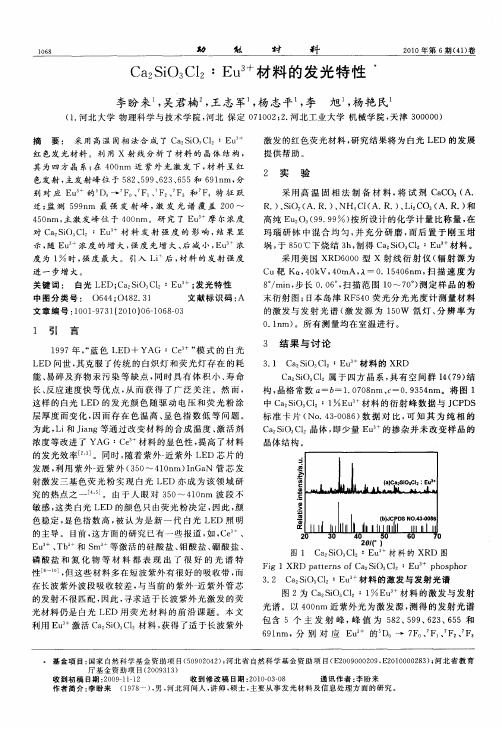 Ca2SiO3Cl2∶Eu 3+材料的发光特性