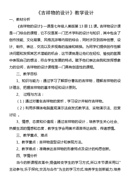 (新疆专用)初中美术七年级上册 10. 宣传品的设计-国赛一等奖