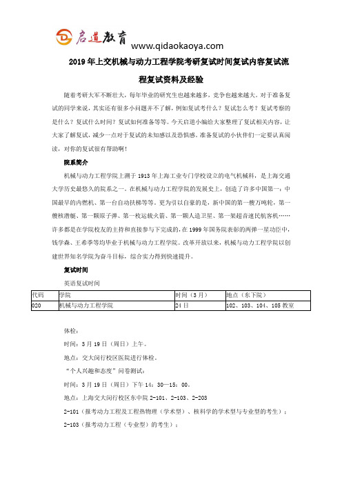 2019年上交机械与动力工程学院考研复试时间复试内容复试流程复试资料及经验