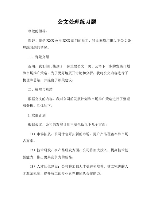 公文处理练习题