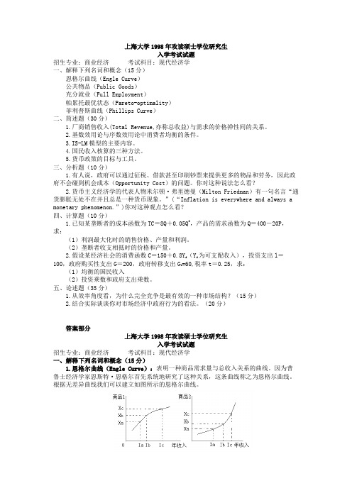 上海大学1998