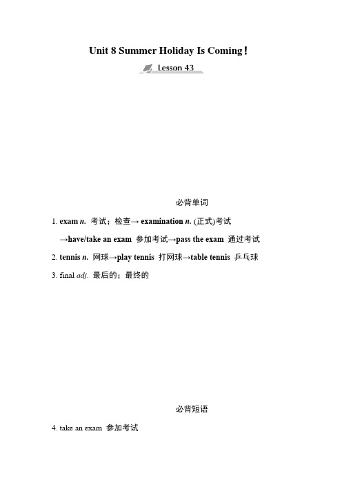 冀教版七年级英语下册Unit 8 单元知识点归纳