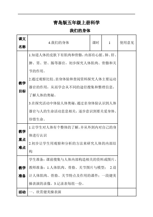 《我们的身体》教案