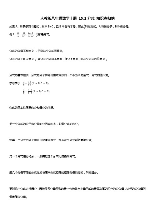 人教版八年级数学上册 15.1分式 知识点归纳