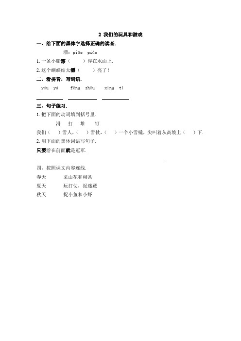 最新二年级语文：14.2我们的玩具和游戏同步练习题及答案