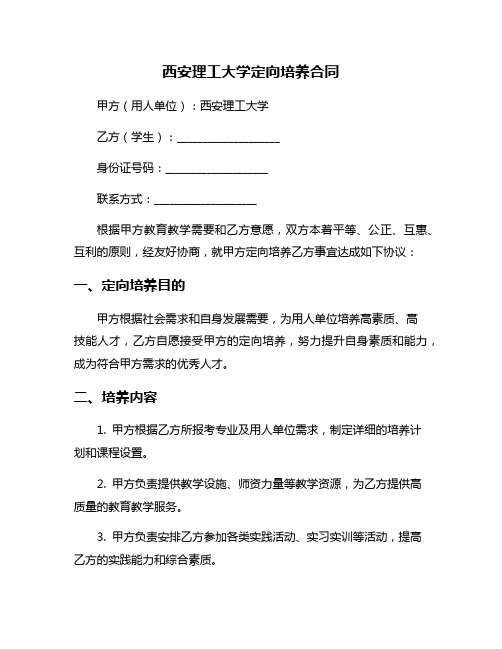 西安理工大学定向培养合同