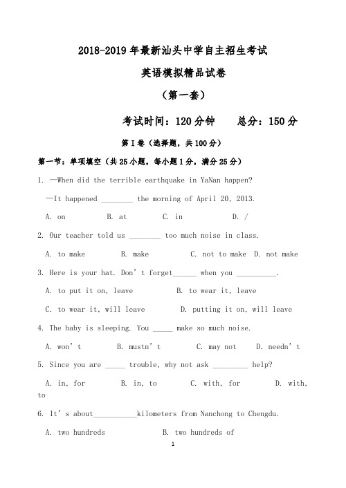 【考试必备】2018-2019年最新汕头中学初升高自主招生考试英语模拟精品试卷【含解析】【4套试卷】