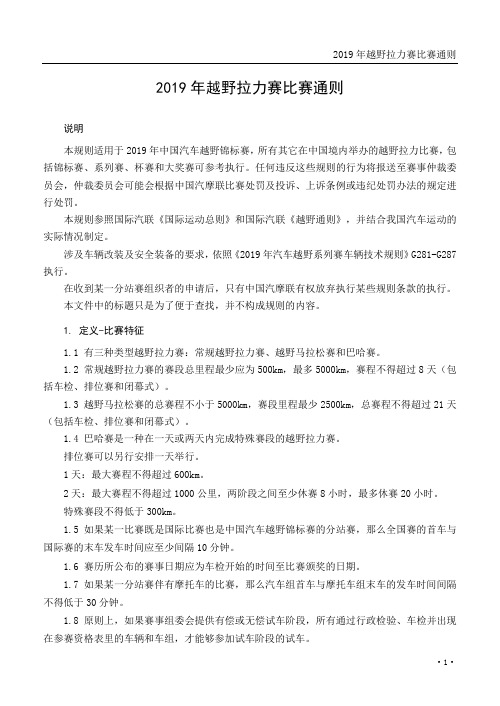 中国汽车运动联合会章程.doc