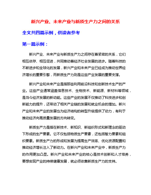 新兴产业、未来产业与新质生产力之间的关系