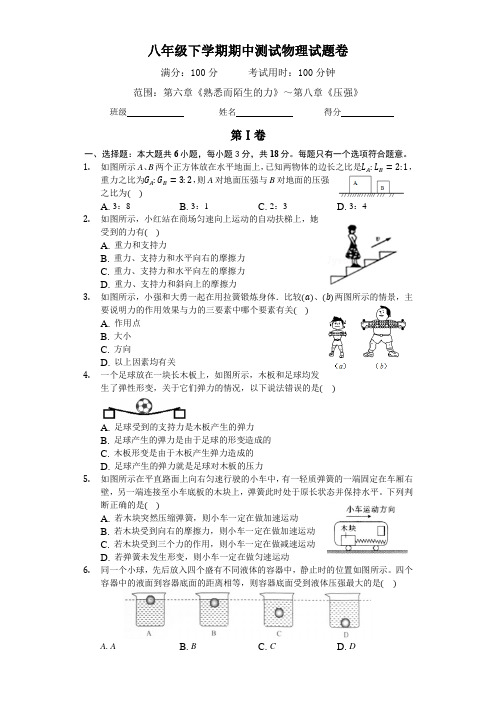 2021年(最新)八年级下学期期中测试物理试题卷(含答案)