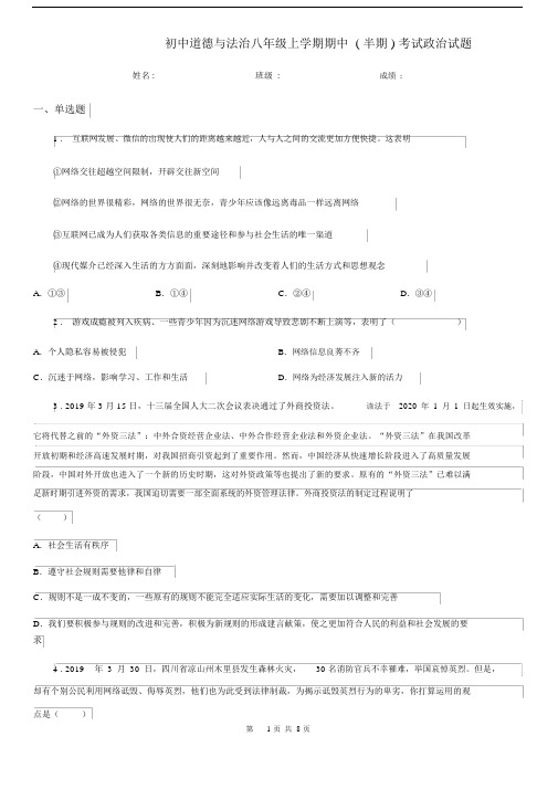 初中道德与法治八年级上学期期中(半期)考试政治试题.docx