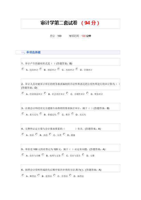 审计学第二套试卷—2015年南财