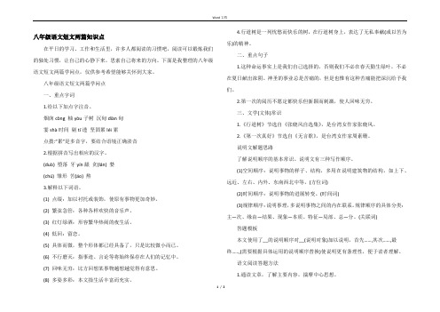 八年级语文短文两篇知识点