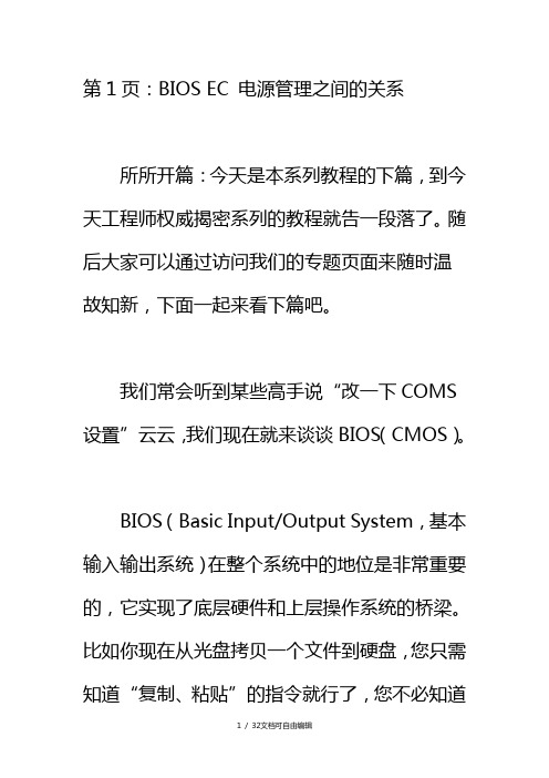 BIOS-EC-电源管理之间的关系