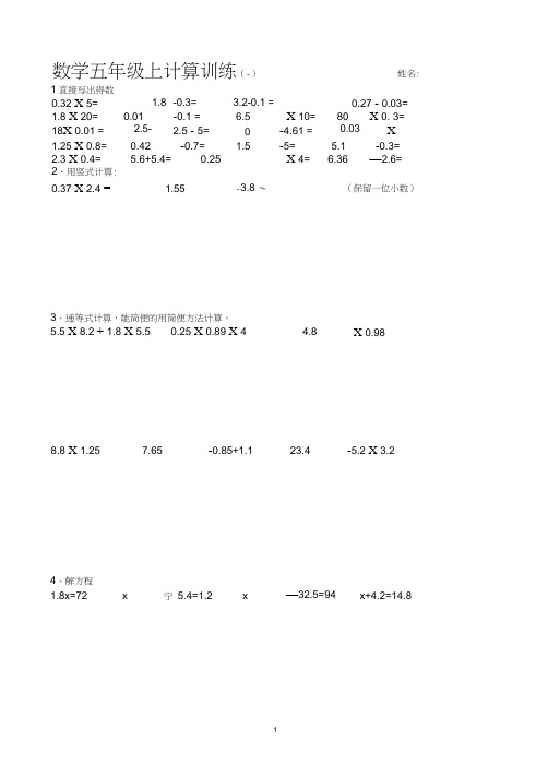 五年级数学上册计算题(经典)(2)