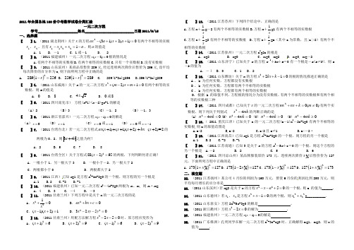 全国各地份中考数学试卷分类整理汇编