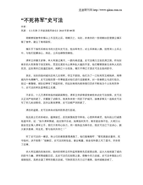 “不死将军”史可法