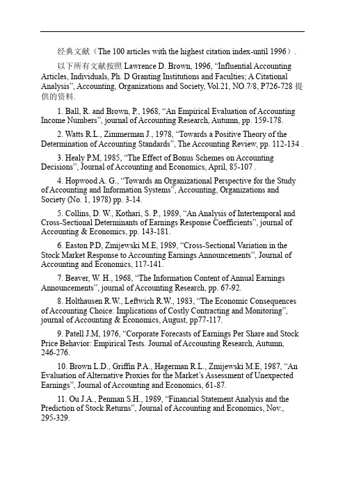经典英文会计文献100篇