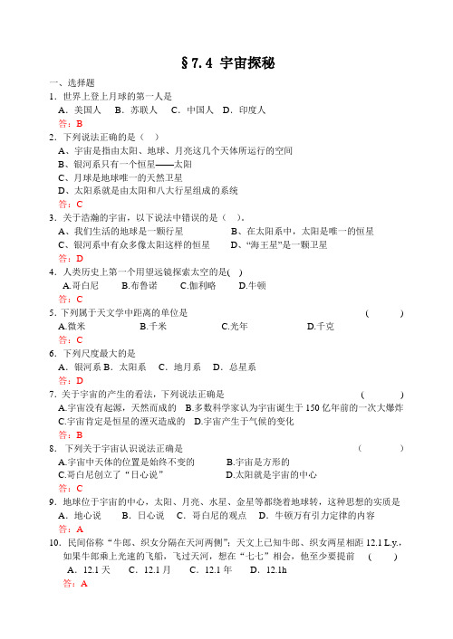 苏科版物理八年级下册7.4宇宙探秘课后练习