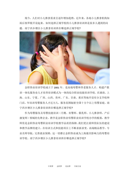 南宁西乡塘区小儿推拿培训班在哪选择正规学校