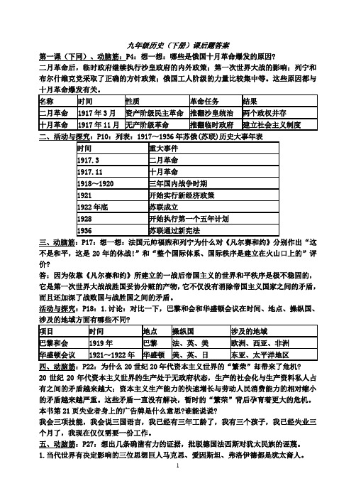 九年级历史下册课后题答案