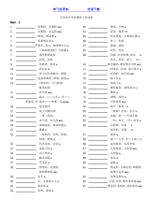 牛津高中英语模块十单词默写全