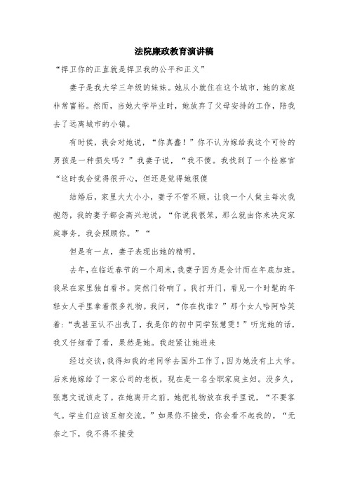 法院廉政教育演讲稿.doc