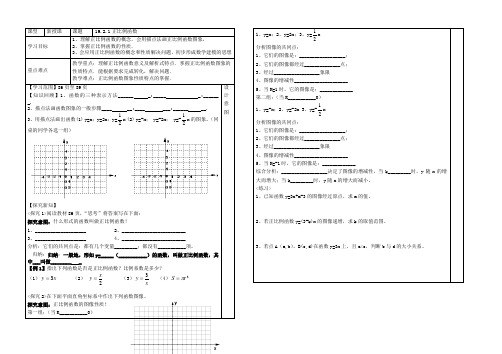 2017-2018学年(人教版)数学下八年级导学案：19.2.1正比例函数