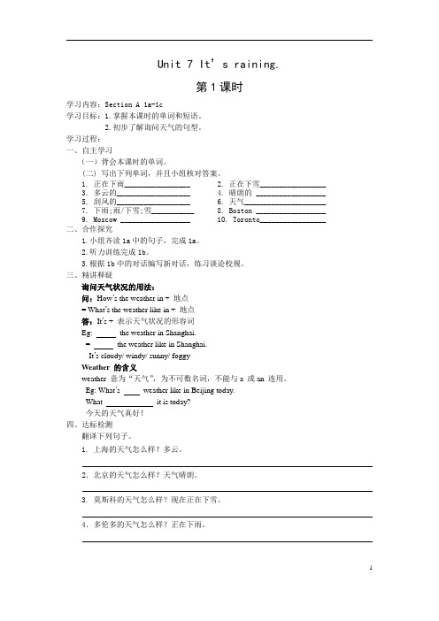 七年级英语下册Unit 7 It’s raining.导学案