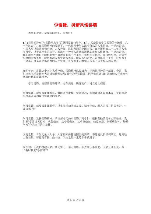 学雷锋,树新风演讲稿与孩子百天主持词汇编