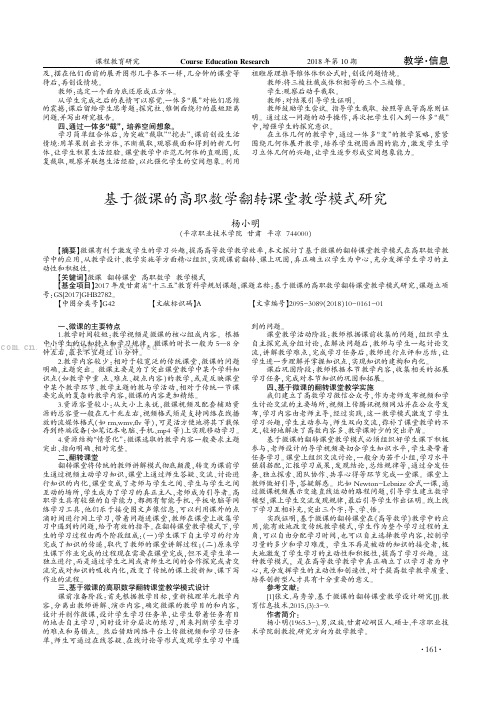 基于微课的高职数学翻转课堂教学模式研究