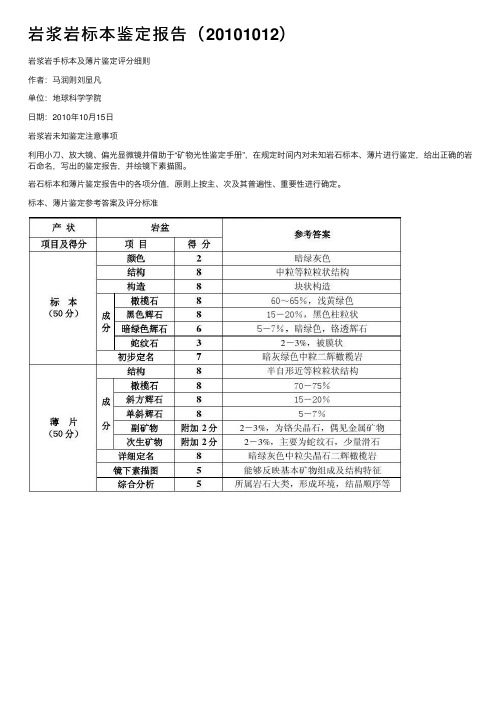 岩浆岩标本鉴定报告（20101012）