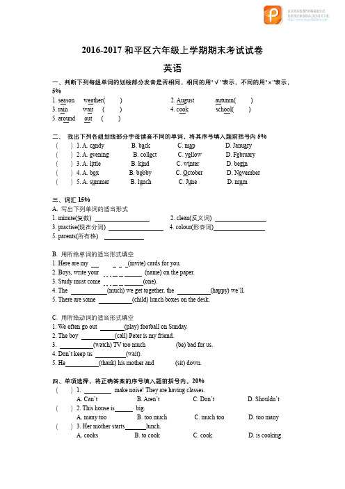 2016~2017年和平区六年级上学期英语期末试题(天津新东方整理)