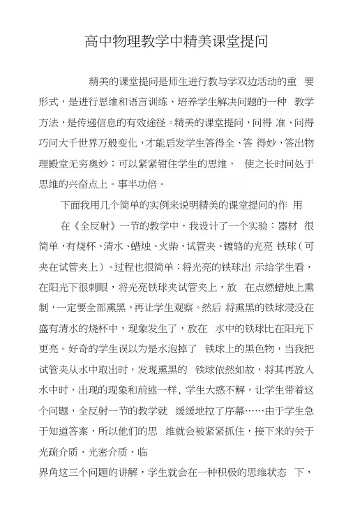 高中物理教学中精美课堂提问.docx