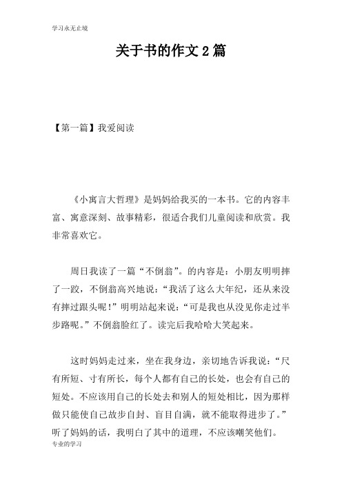 关于书的题材性文章作文2篇_1