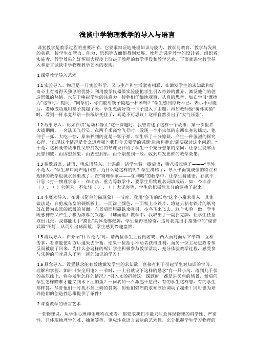 浅谈中学物理教学的导入与语言