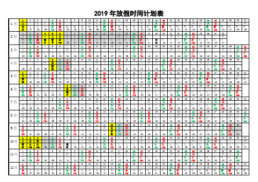 2019年放假时间计划表