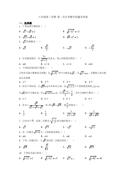 八年级第二学期 第一次月考数学试题含答案